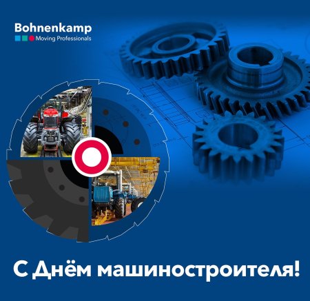 Профессиональный праздник день машиностроителя