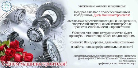 Профессиональный праздник Машиностроителей