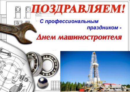 Рисунки ко Дню машиностроителя