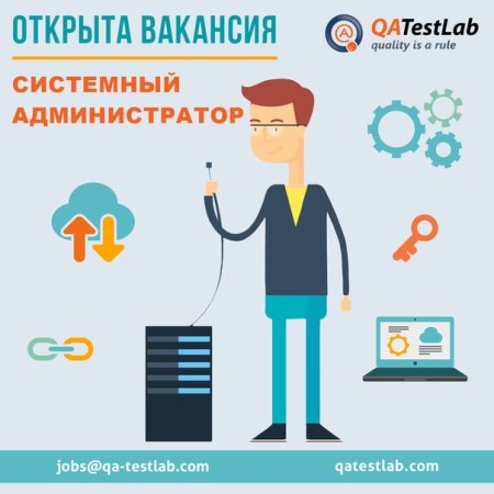Вакансия системный администратор