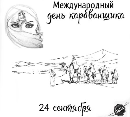 Международный день Кара