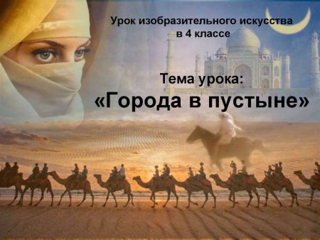 Восточный Караван