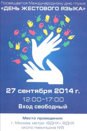 День глухих картинки