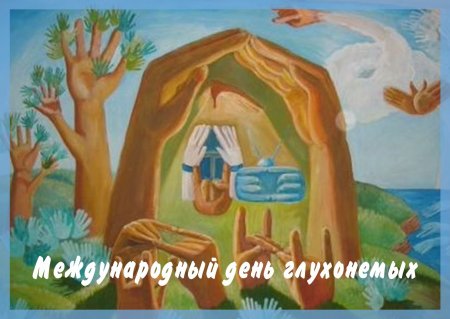 Картины художников глухих людей