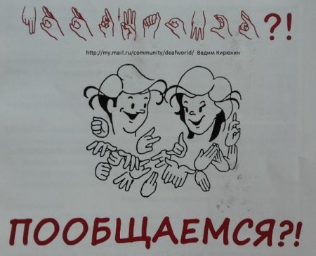День глухих плакат