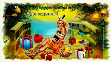 Праздник незапланированных безумств