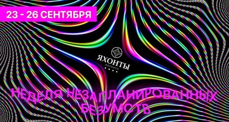 День незапланированных безумств открытки