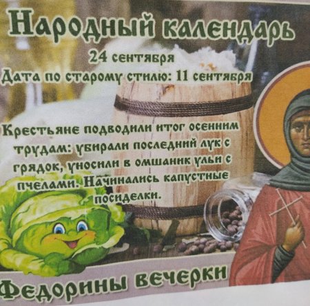 Федорины вечерки 24 сентября