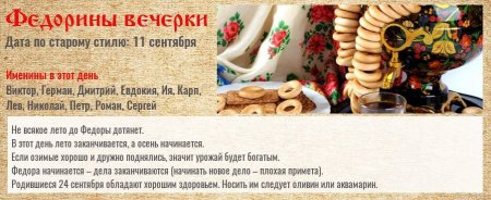 Федорины вечерки народный календарь