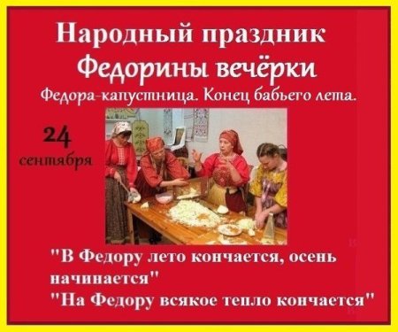 Федорины вечерки картинки