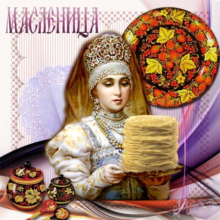 Картины пятница Масленица