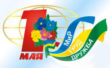 1 Мая праздник рисунок