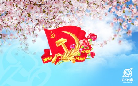 Праздник весны и труда фон