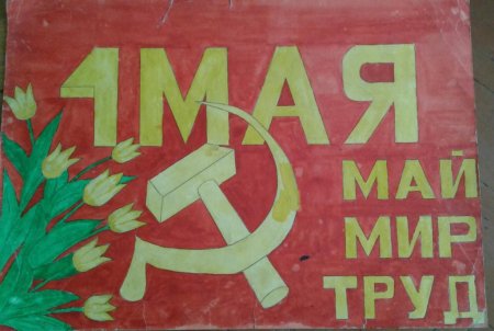 Герб мир труд май