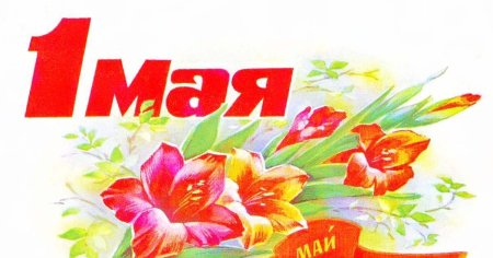 Рисунок на 1 мая