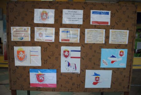 День государственного флага Республики Крым