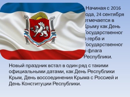 Крымский флаг и герб