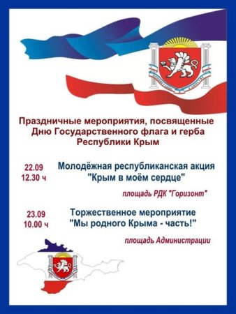 День государственного флага Крыма