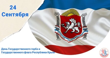 Флаг и герб Крыма