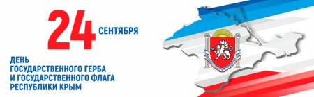 Республика Крым