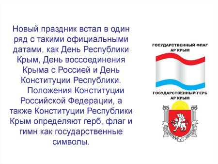 День флага Крыма