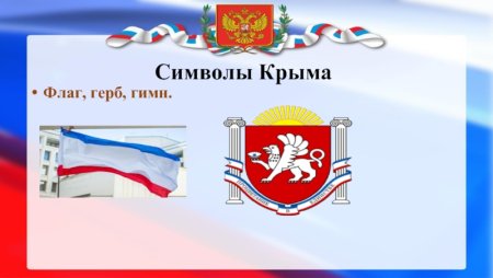 Флаг Крыма