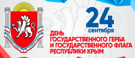 Афиши для концерта день флага и герба Республики Крым