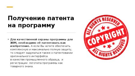 Патент на программное обеспечение