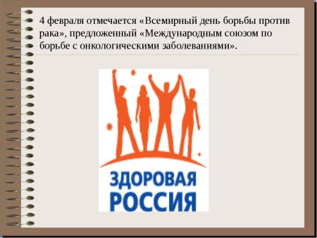 Девиз онкологии