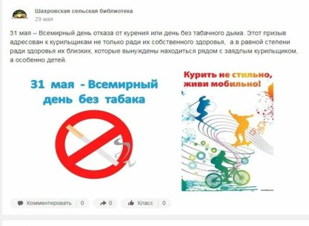 31 Мая день отказа от курения