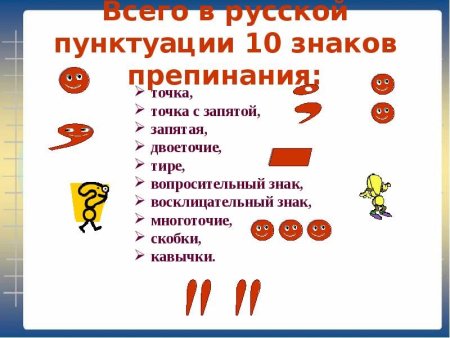 Знаки пунктуации