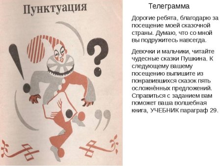 Знаки синтаксиса и пунктуации