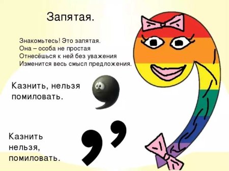 Загадка про запятую