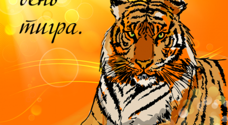 Открытка с тигром