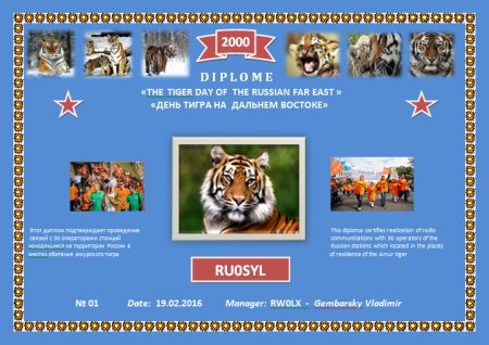 День тигра на Дальнем востоке открытки