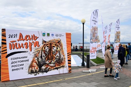 День тигра