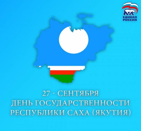 Суверенитет Республики Саха