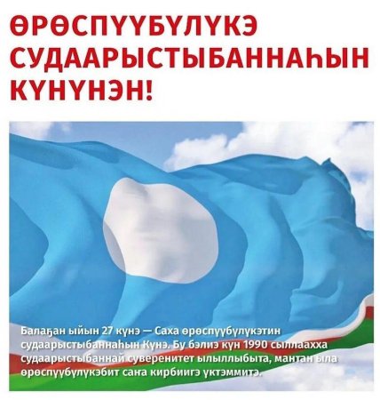 День государственности Якутии