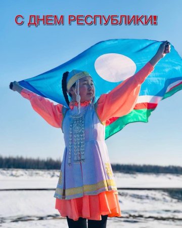 День Республики Саха
