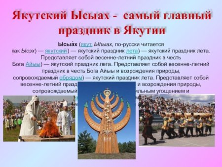 Традиционные праздники в Якутии