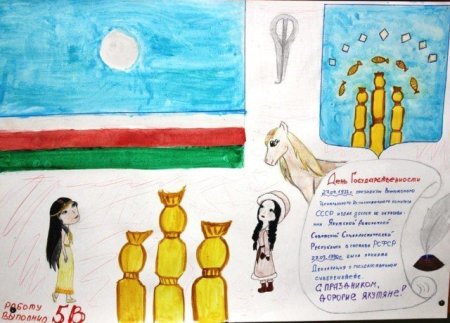 Рисунок моя Республика Саха Якутия