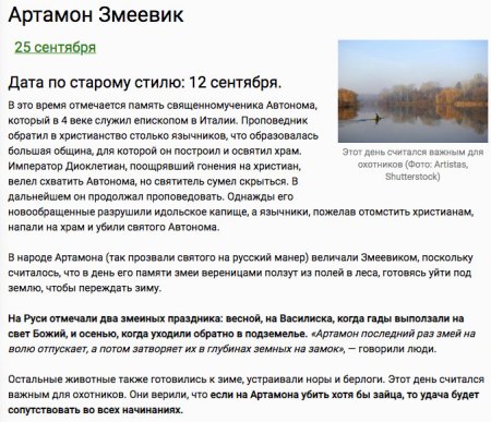 Артамонов день 25 сентября