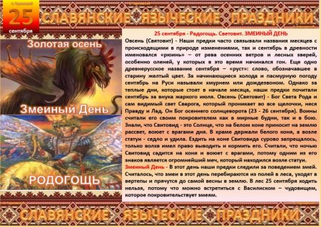 25 Сентября приметы