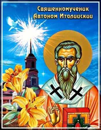 Святитель автоном италийский, епископ, сщмч.