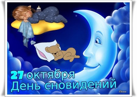 Всемирный день сна открытки