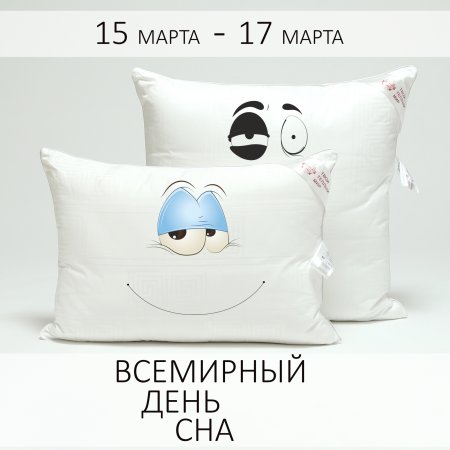 14 Марта день сна