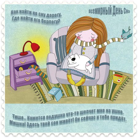 Открытки с днем сна