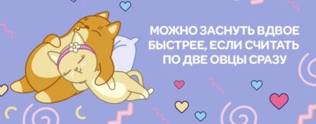 Всемирный день сна 13 марта