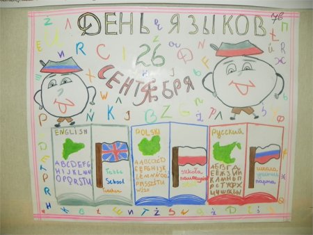 День европейских языков плакаты