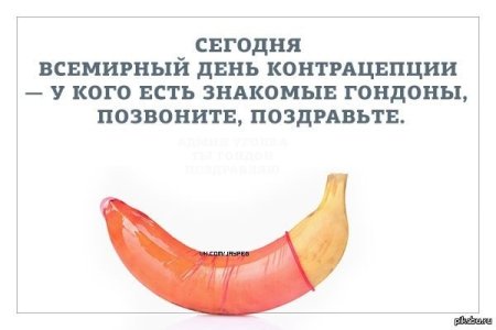 Всемирный день контрацепции